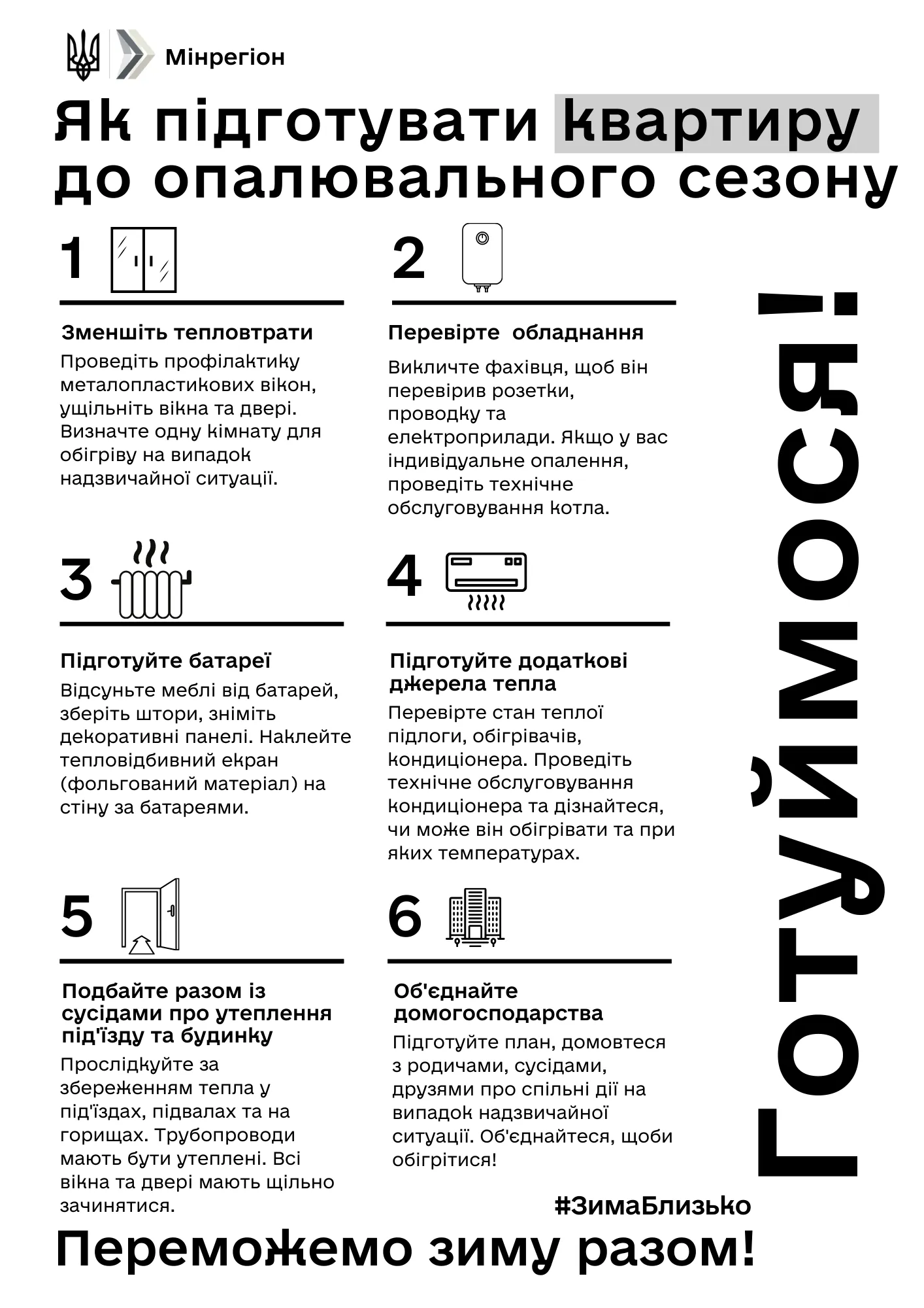 Як підготувати квартиру до опалювального сезону 