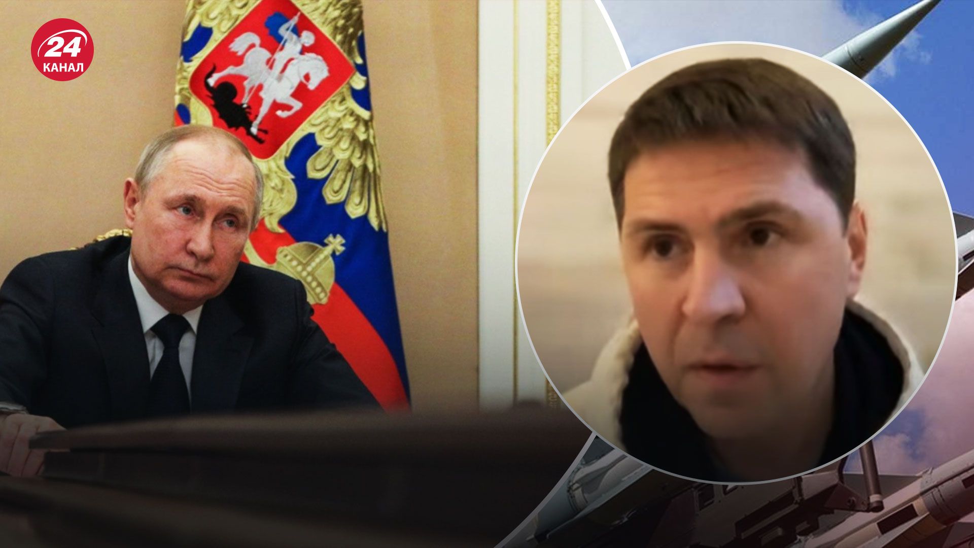 Ядерные угрозы Путина – Подоляк сказал, как должен реагировать Запад Ядерные угрозы Путина – Подоляк сказал, как должен реагировать Запад