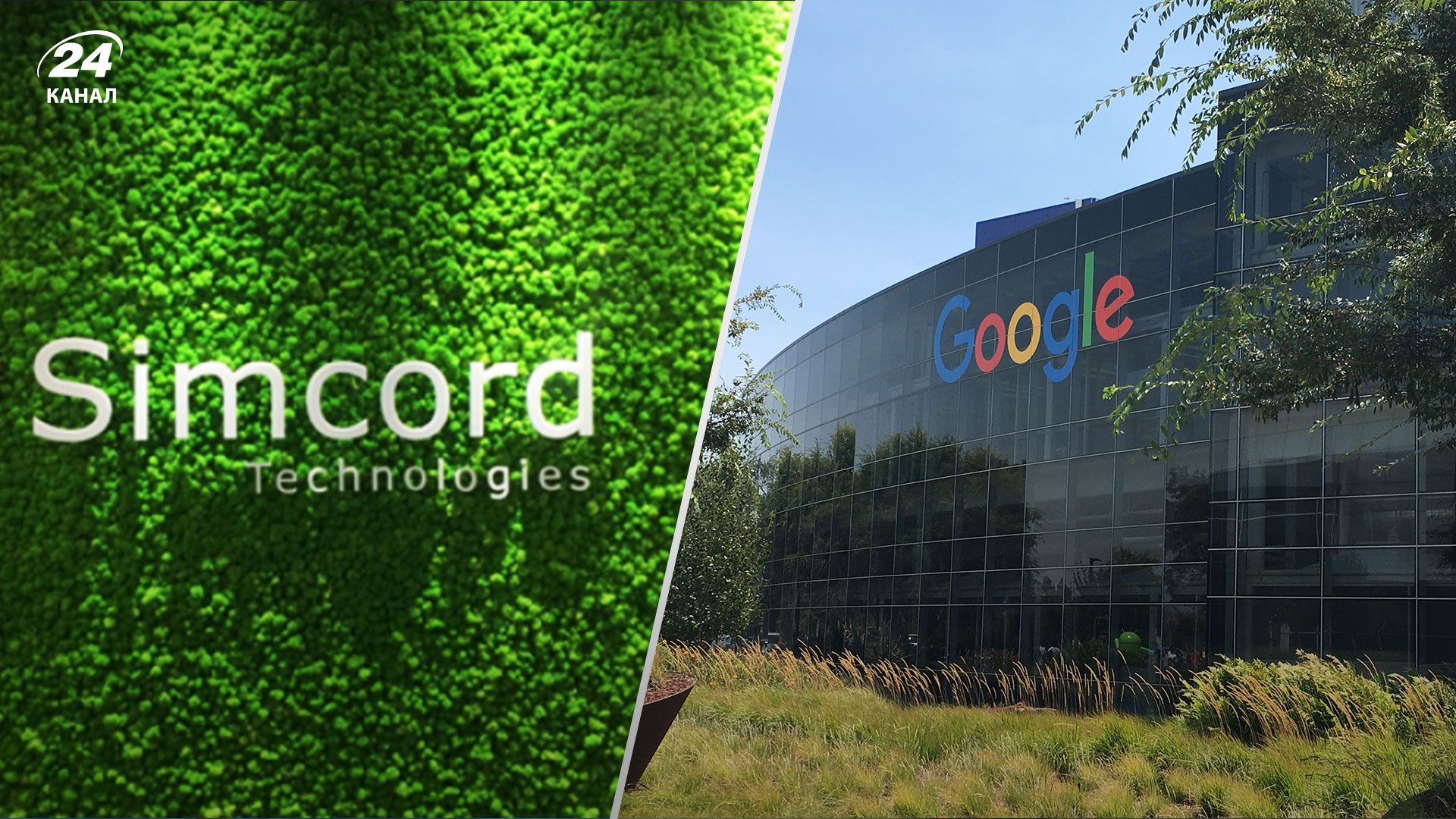 Українська Simcord судиться з Google