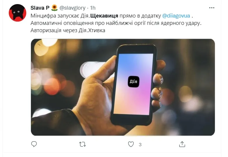 Дія теж буде в тренді Дія теж буде в тренді