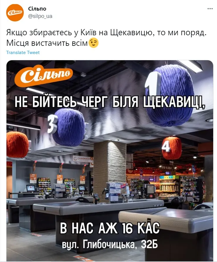 Сільпо в темі Сільпо в темі