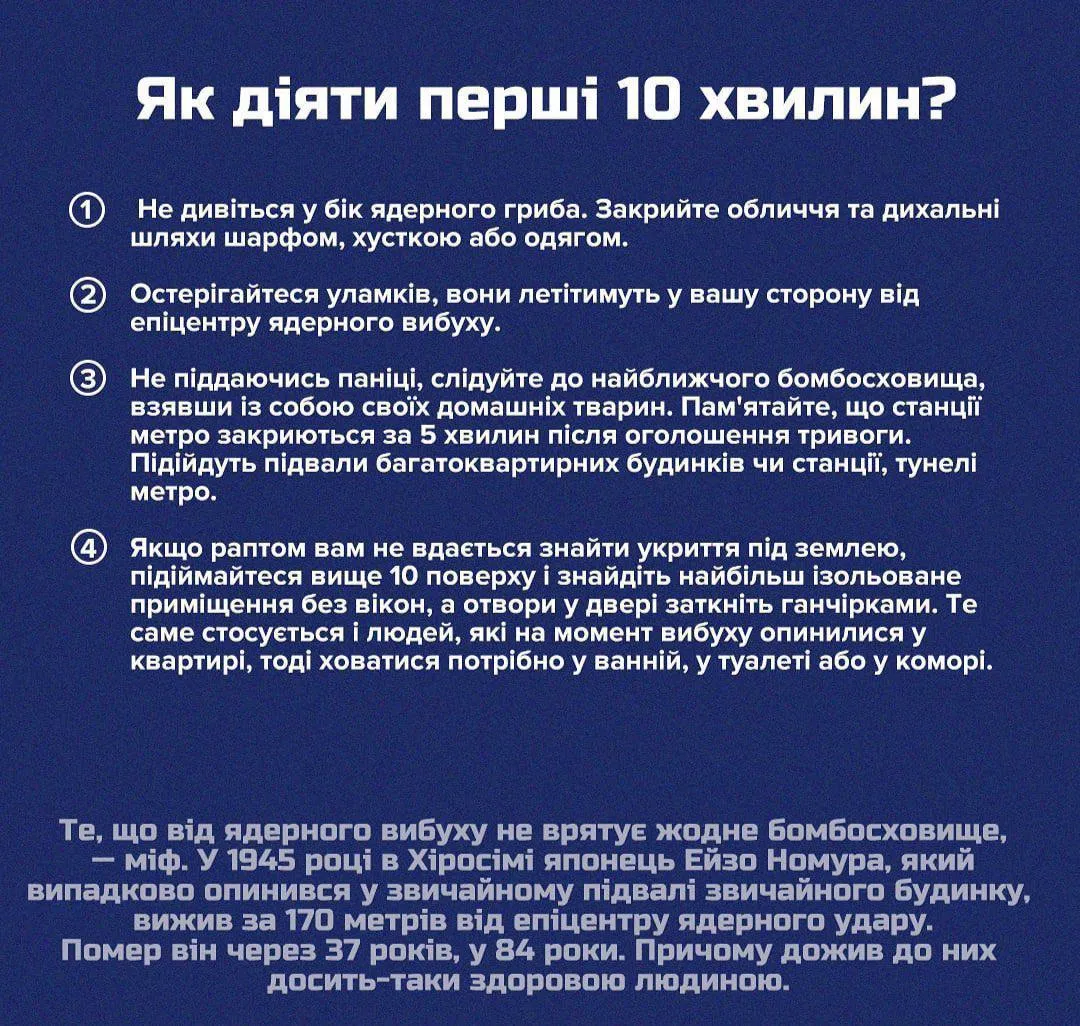 Як діяти перші 10 хвилин після ядерного удару Як діяти перші 10 хвилин після ядерного удару
