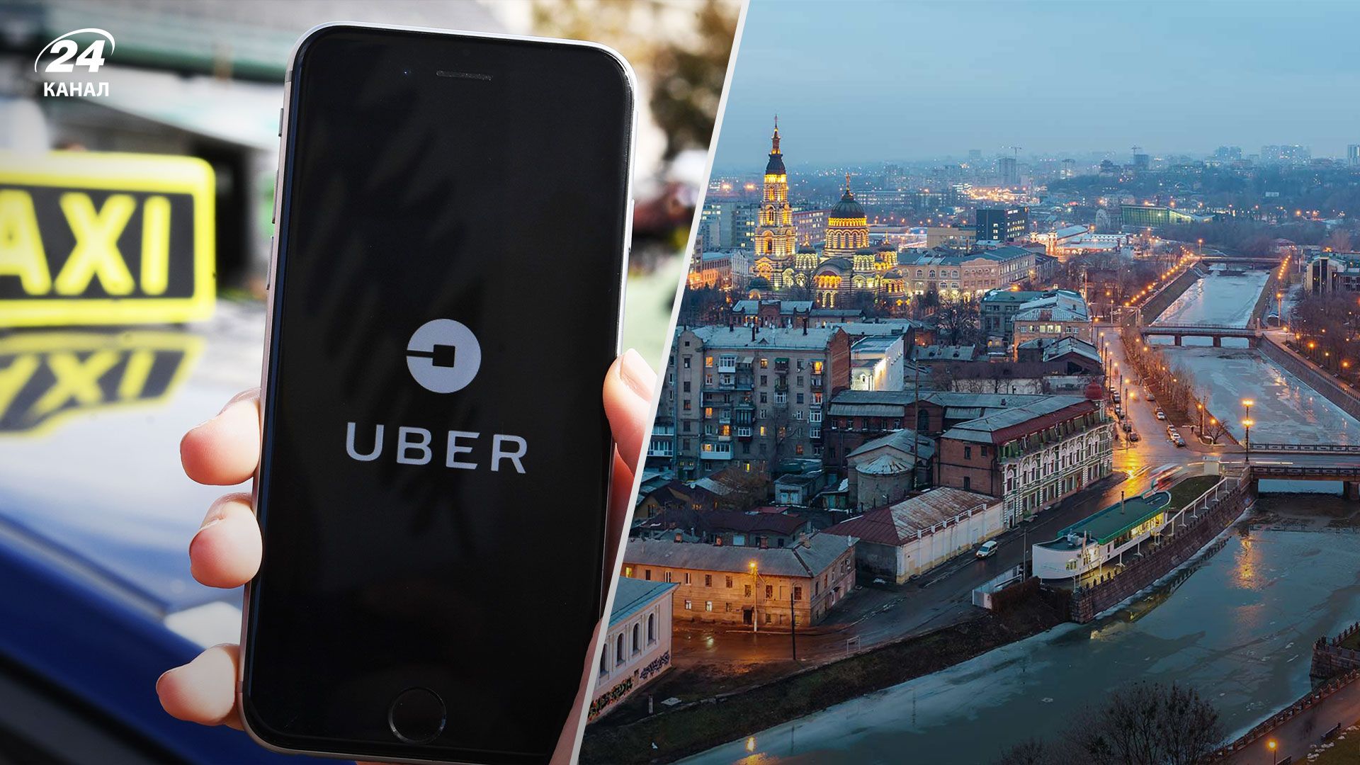 Сервіс Uber знову доступний у Харкові