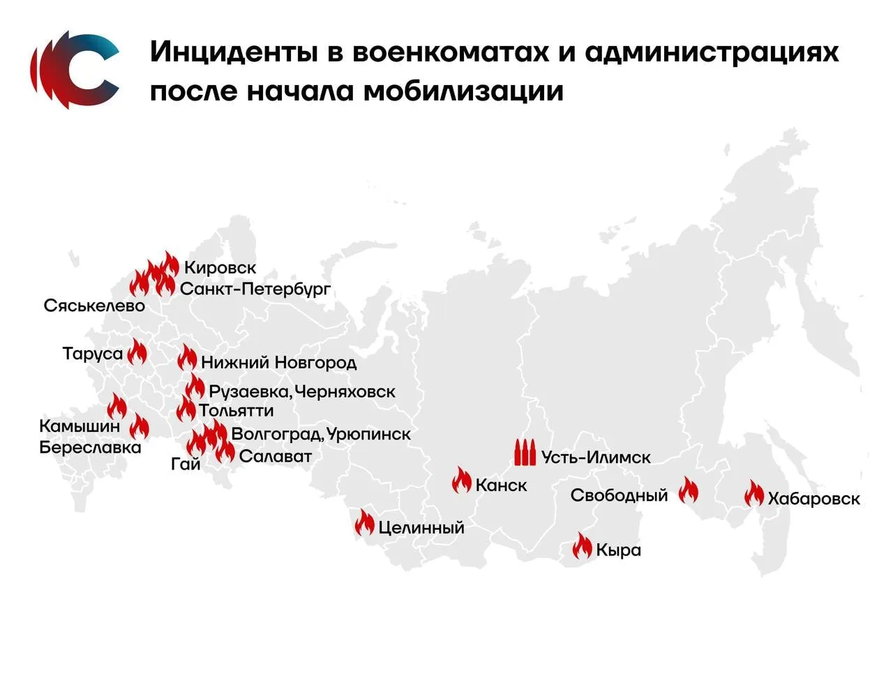 карта инцидентов в военкоматах и администрациях после объявления мобилизации