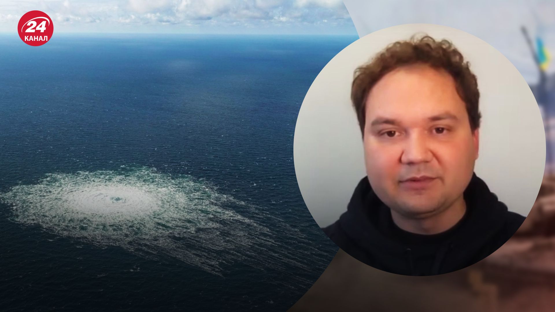 Вибухи на Північному потоці – Олександр Мусієнко пояснив причини витоків газу - 24 Канал