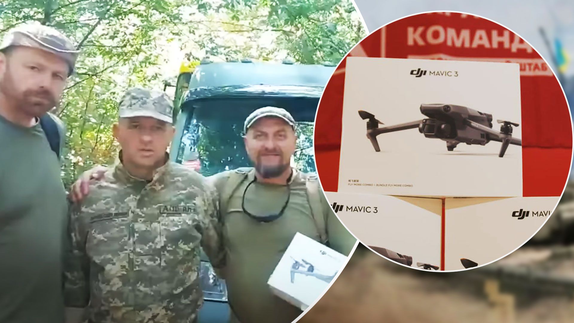 Волонтеры передали ВСУ дроны и теплую форму - 24 Канал Волонтеры передали ВСУ дроны и теплую форму - 24 Канал