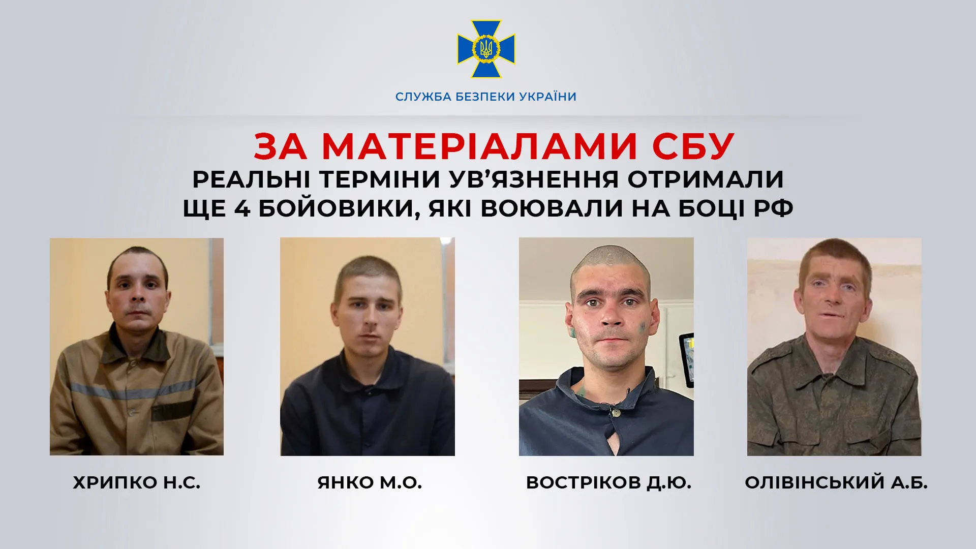 В Украине осудили боевиков