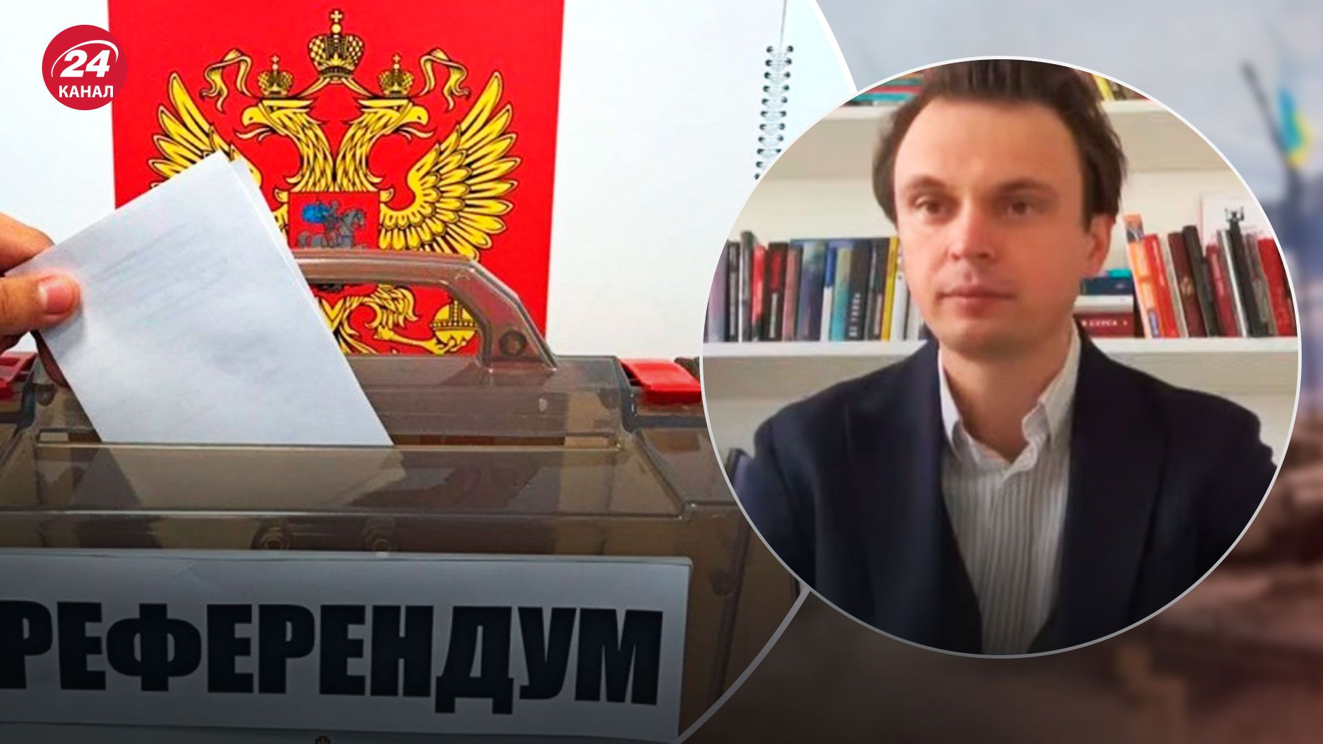 Який ефект для Росії від "референдумів" – пояснення Давидюка – 24 Канал