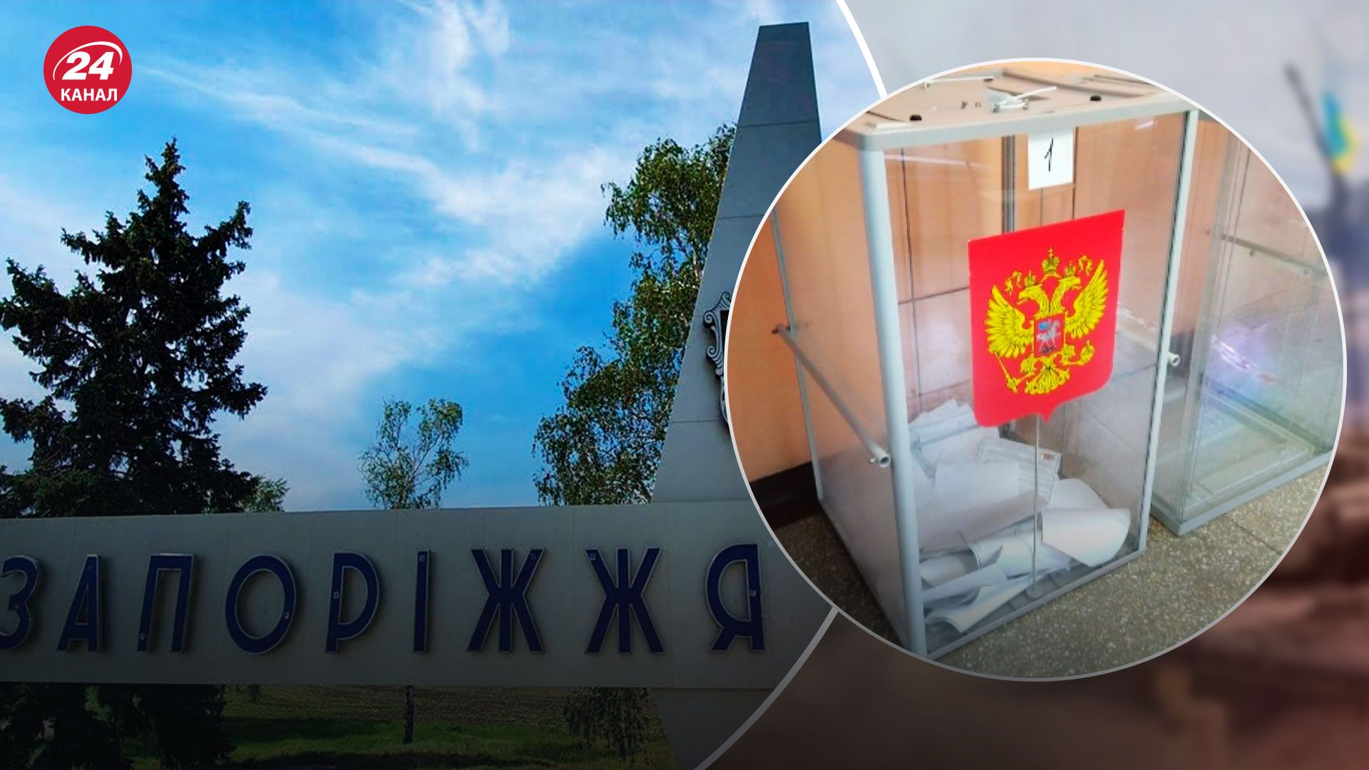 "Референдум" на Запоріжжі – як проходив – Новини України – 24 Канал "Референдум" на Запоріжжі – як проходив – Новини України – 24 Канал