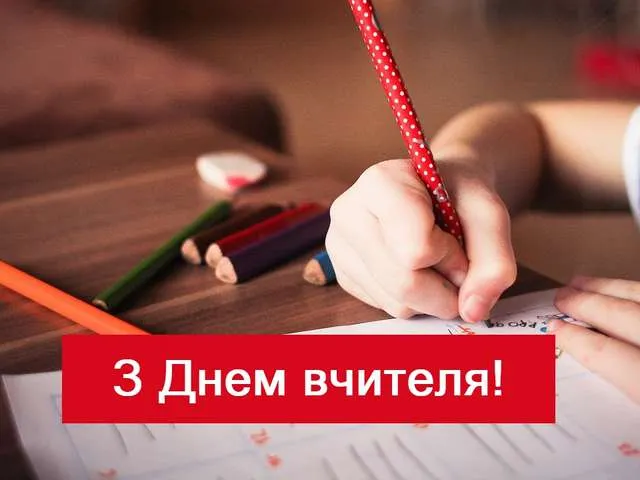 С Днем учителя картинки С Днем учителя картинки