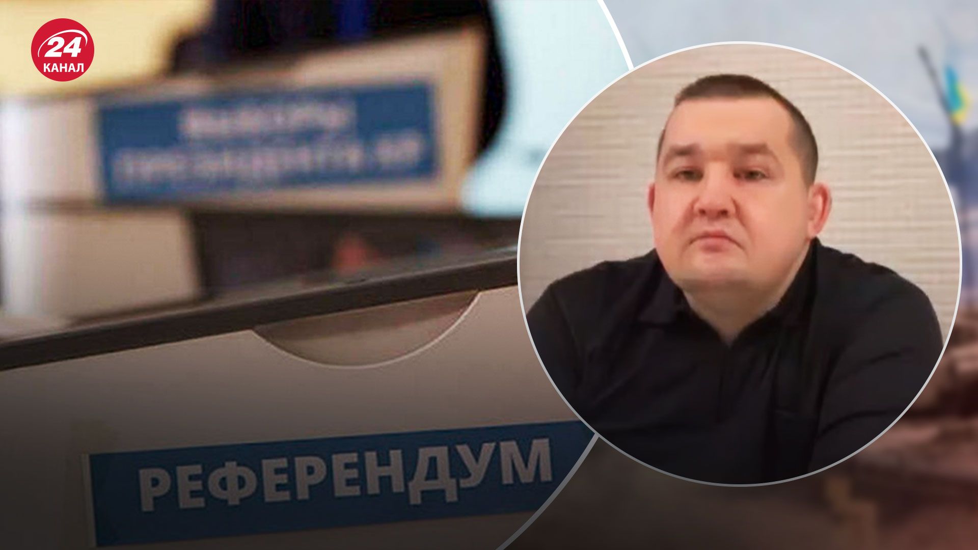 Почему результаты "референдумов" – фейк – объяснение Лисянского – 24 Канал Почему результаты "референдумов" – фейк – объяснение Лисянского – 24 Канал