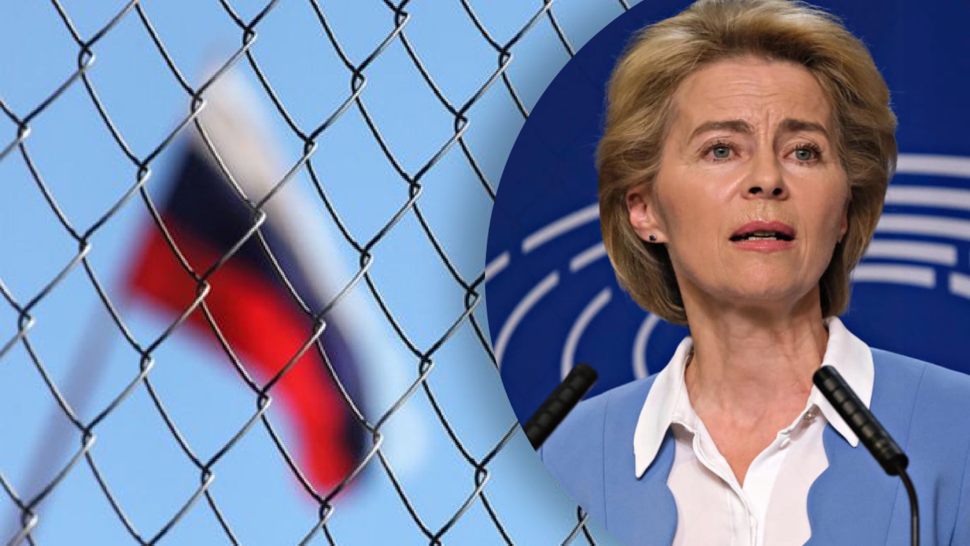 Урсула фон дер Ляєн пояснила, якими будуть нові санкції проти кремля