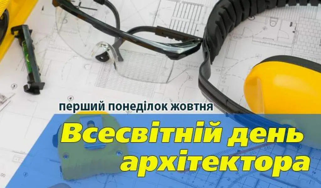 Привітання з Днем архітектора Привітання з Днем архітектора