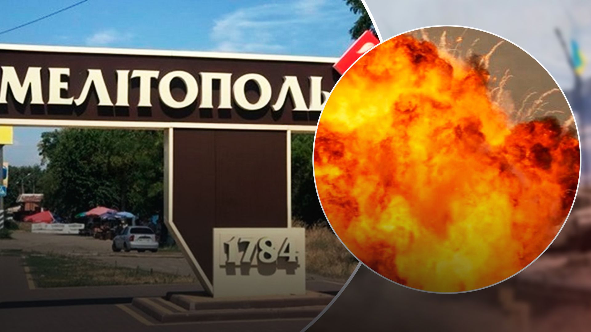 В оккупированном Мелитополе раздался взрыв: вероятно, дело рук партизанского движения - 24 Канал В оккупированном Мелитополе раздался взрыв: вероятно, дело рук партизанского движения - 24 Канал