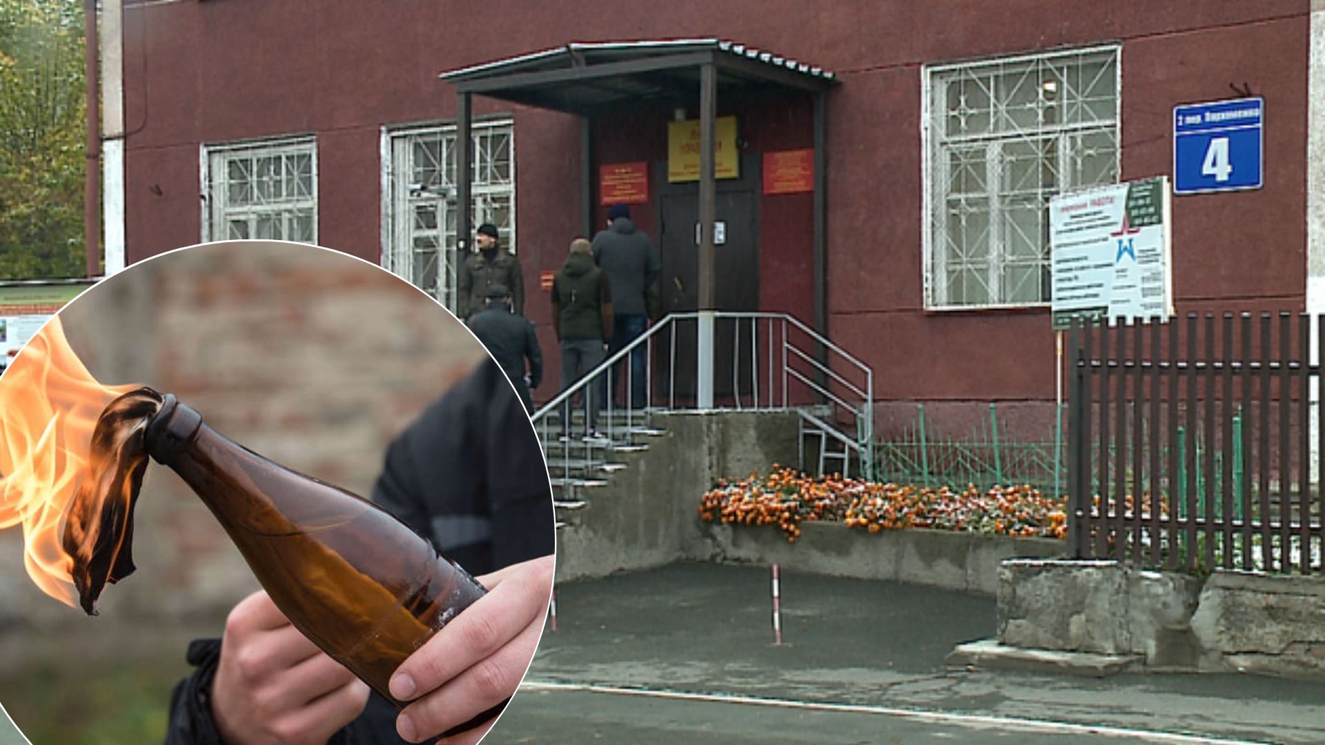 Росіянин намагався спалити військкомат у Новосибірську, але нічого не вдалося Росіянин намагався спалити військкомат у Новосибірську, але нічого не вдалося