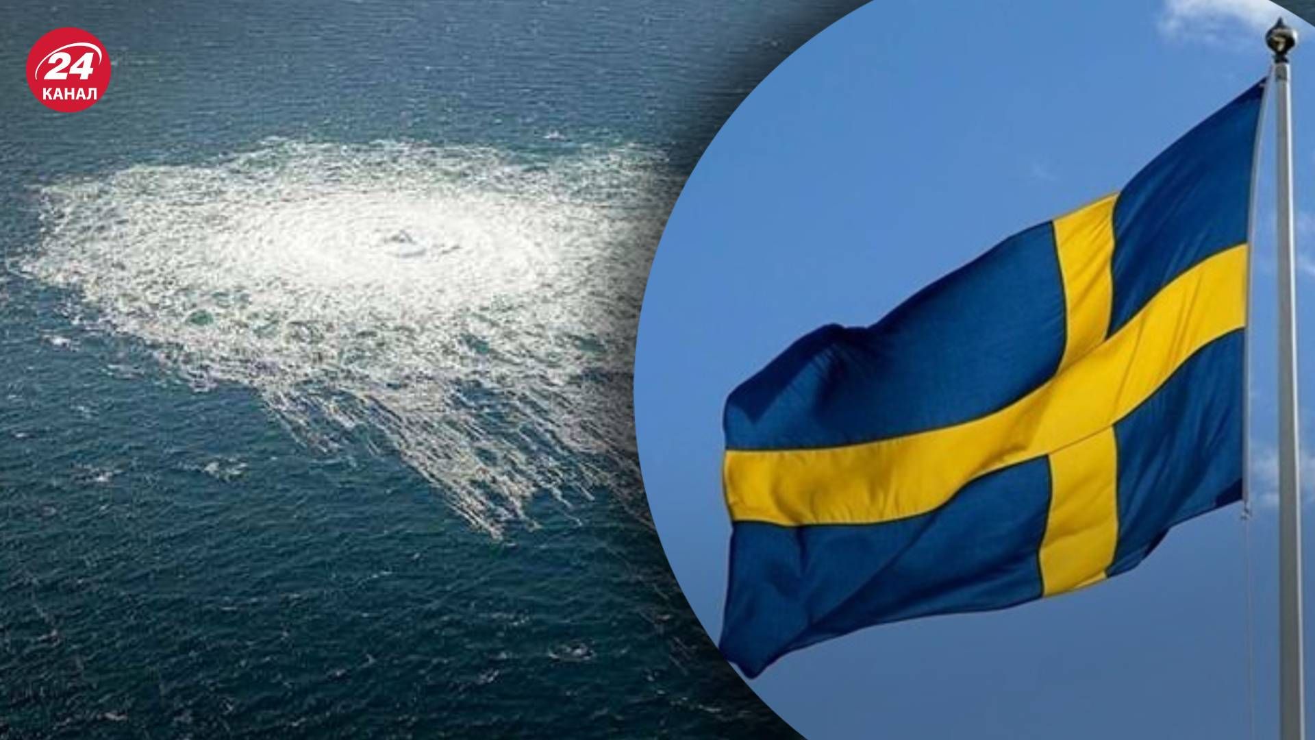Північний потік підірвали - у Швеції виявили ще один витік газу