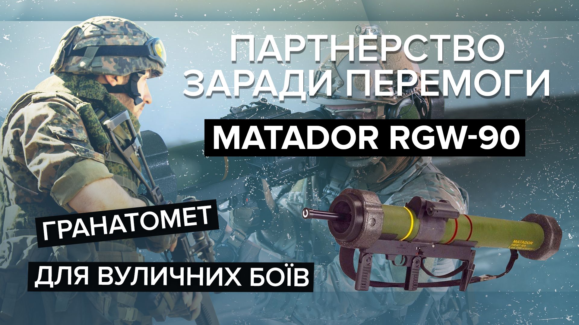 Что известно о гранатомете Matador RGW-90