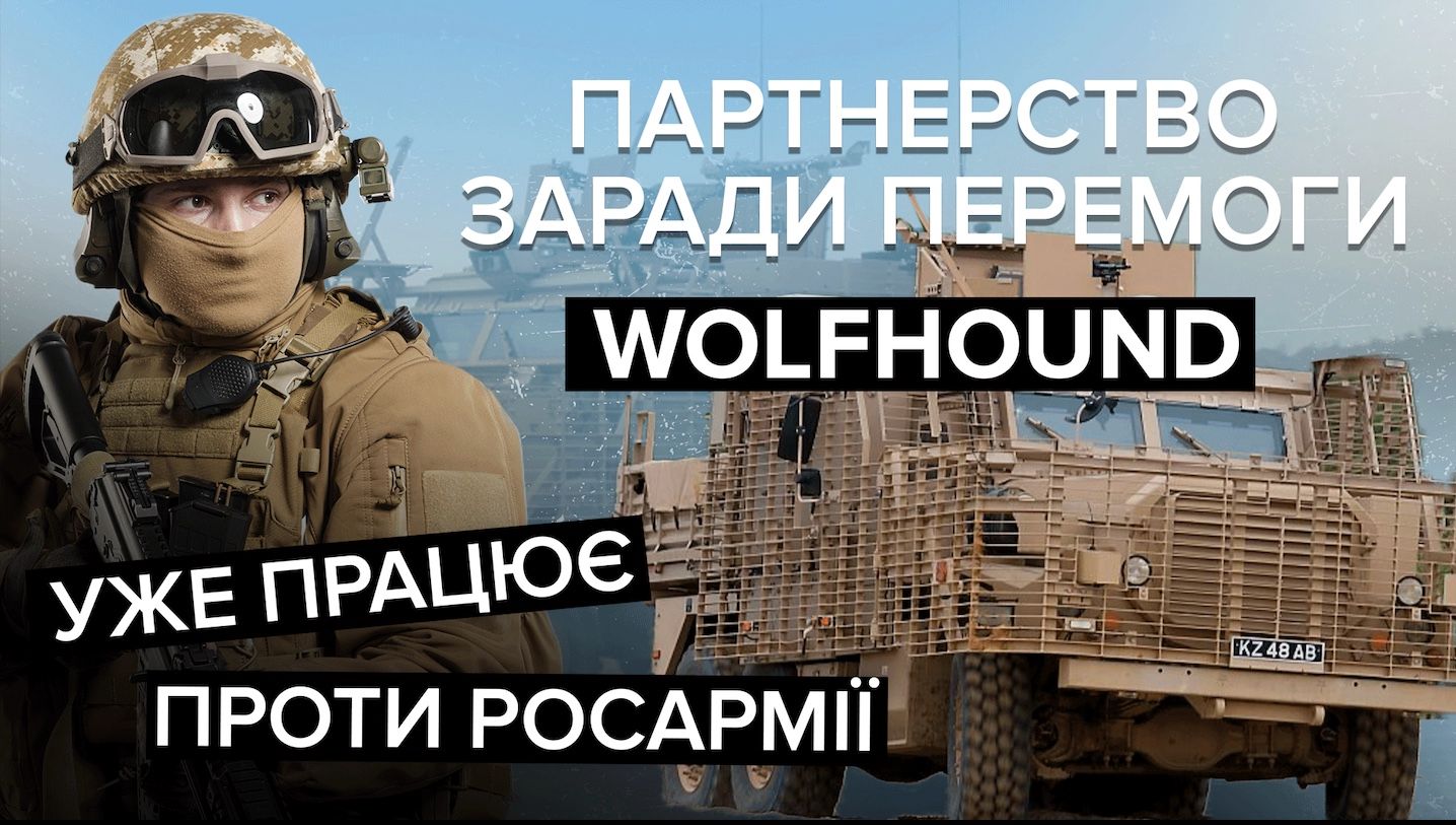 Бронетранспортери на озброєнні ЗСУ – що відомо про броньовик Wolfhound - 24 Канал