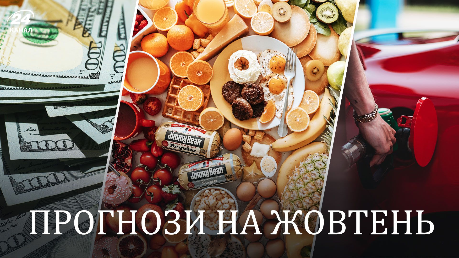 Что будет с долларом, ценами на продукты в Украине – прогноз на октябрь 2022