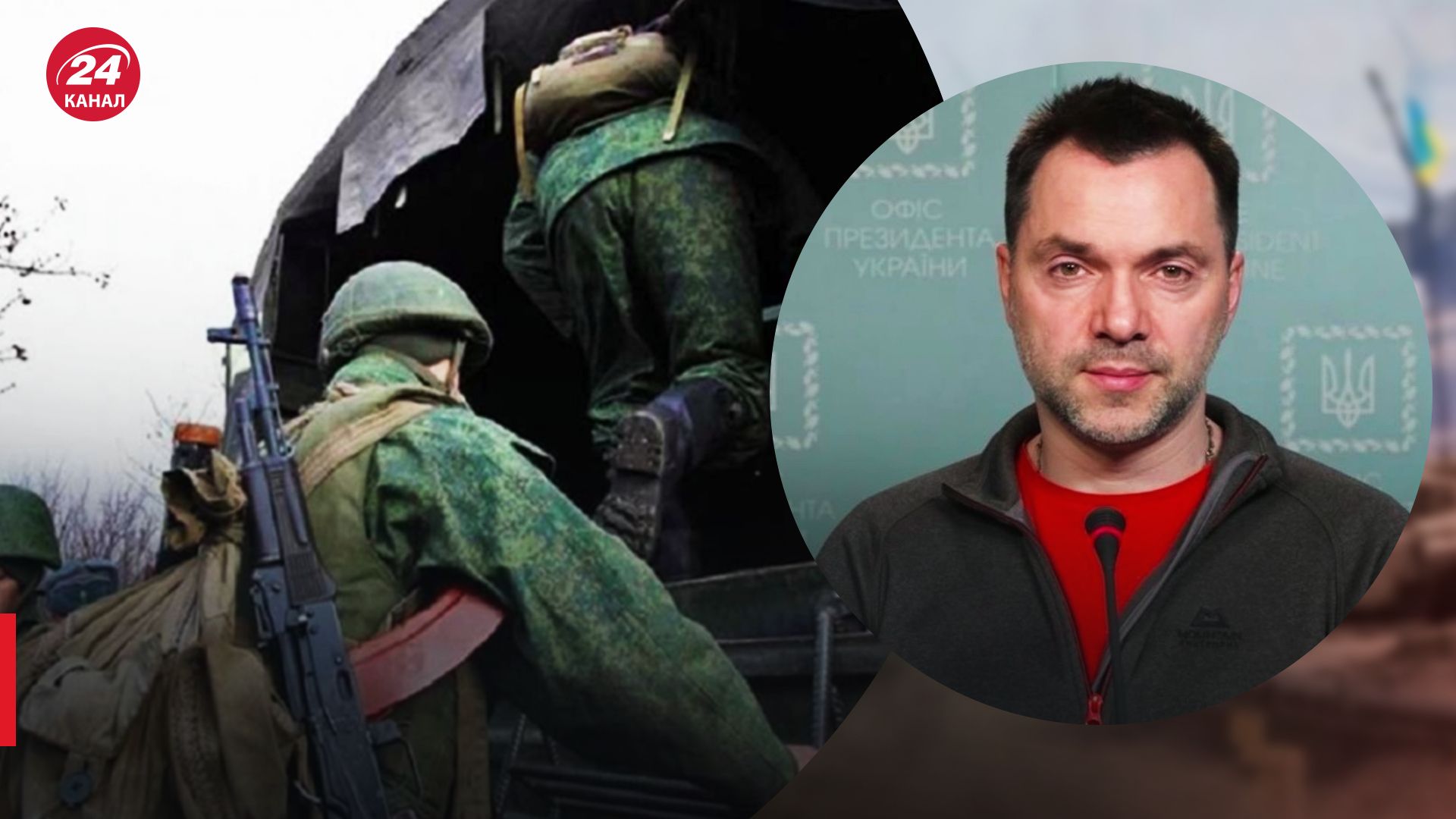 Мобілізація у Росії 2022 – Арестович пояснив, коли з'являться в Україні мобілізовані - 24 Канал Мобілізація у Росії 2022 – Арестович пояснив, коли з'являться в Україні мобілізовані - 24 Канал