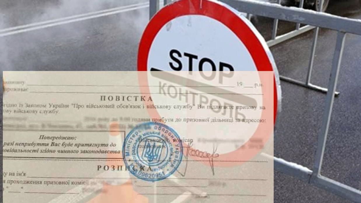 Вручення повісток - що робити, якщо видали повістку на блокпості або в іншій області 