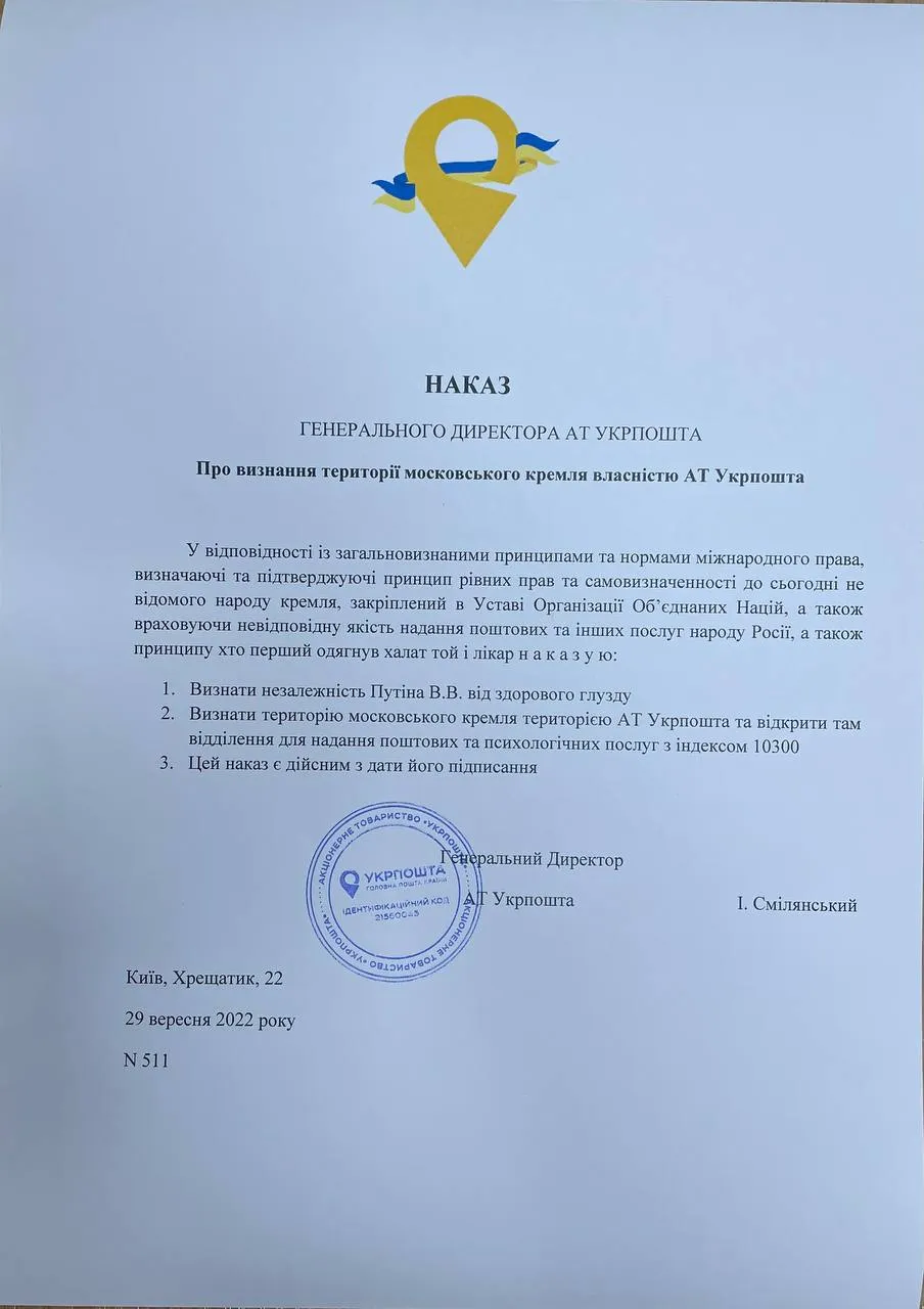 Кремль – собственность Укрпочты Кремль – собственность Укрпочты