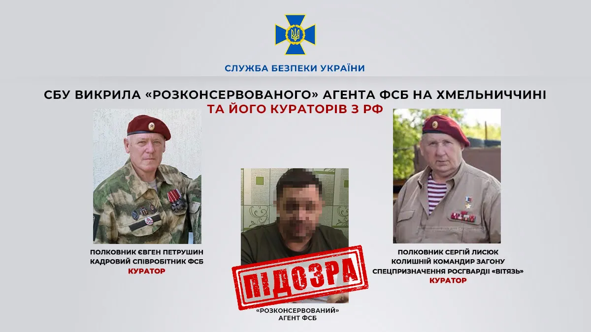 на Хмельниччині діяв 