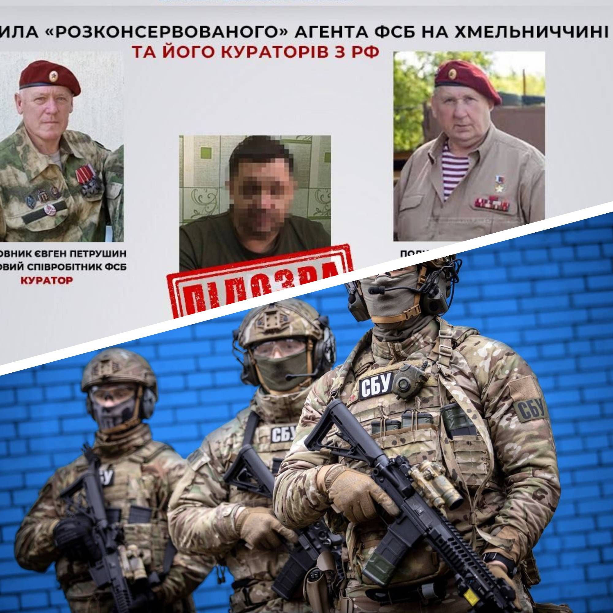 Агент ФСБ - в Хмельницкой области действовал расконсервированный агент ФСБ