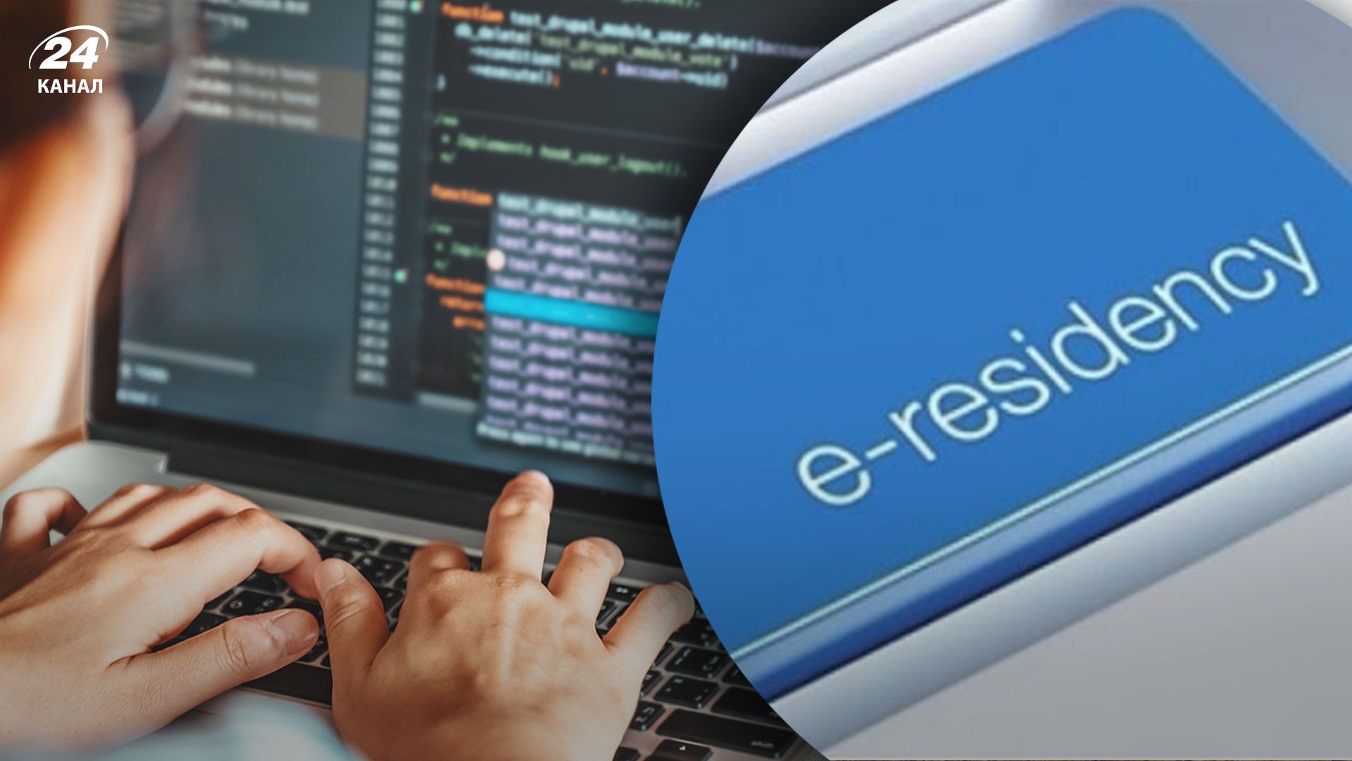 В Україні невдовзі можуть запровадити е-резидентство для іноземців В Україні невдовзі можуть запровадити е-резидентство для іноземців