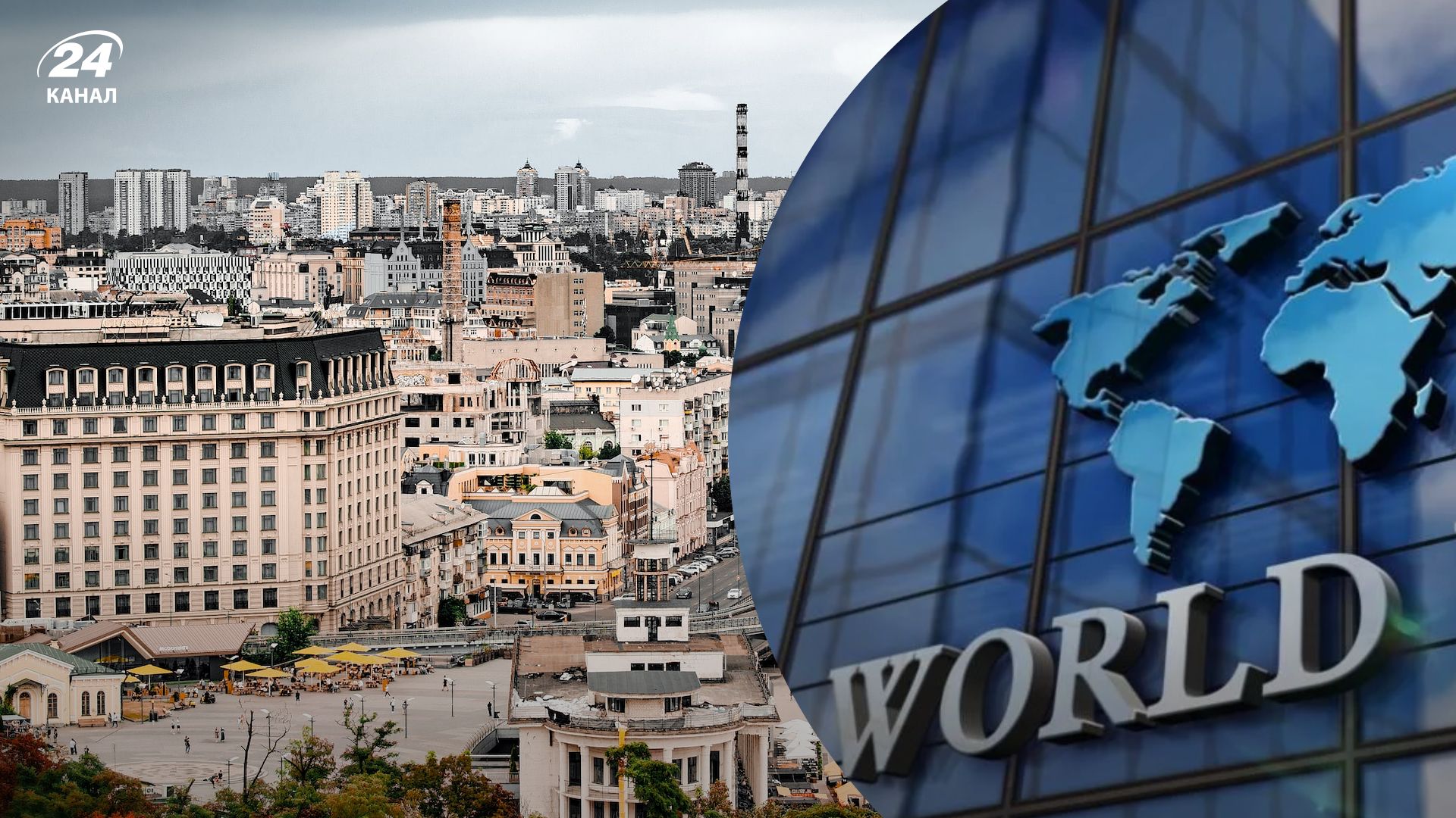 Финансовая помощь Украине во время войны - Всемирный банк дает еще 530 миллионов долларов