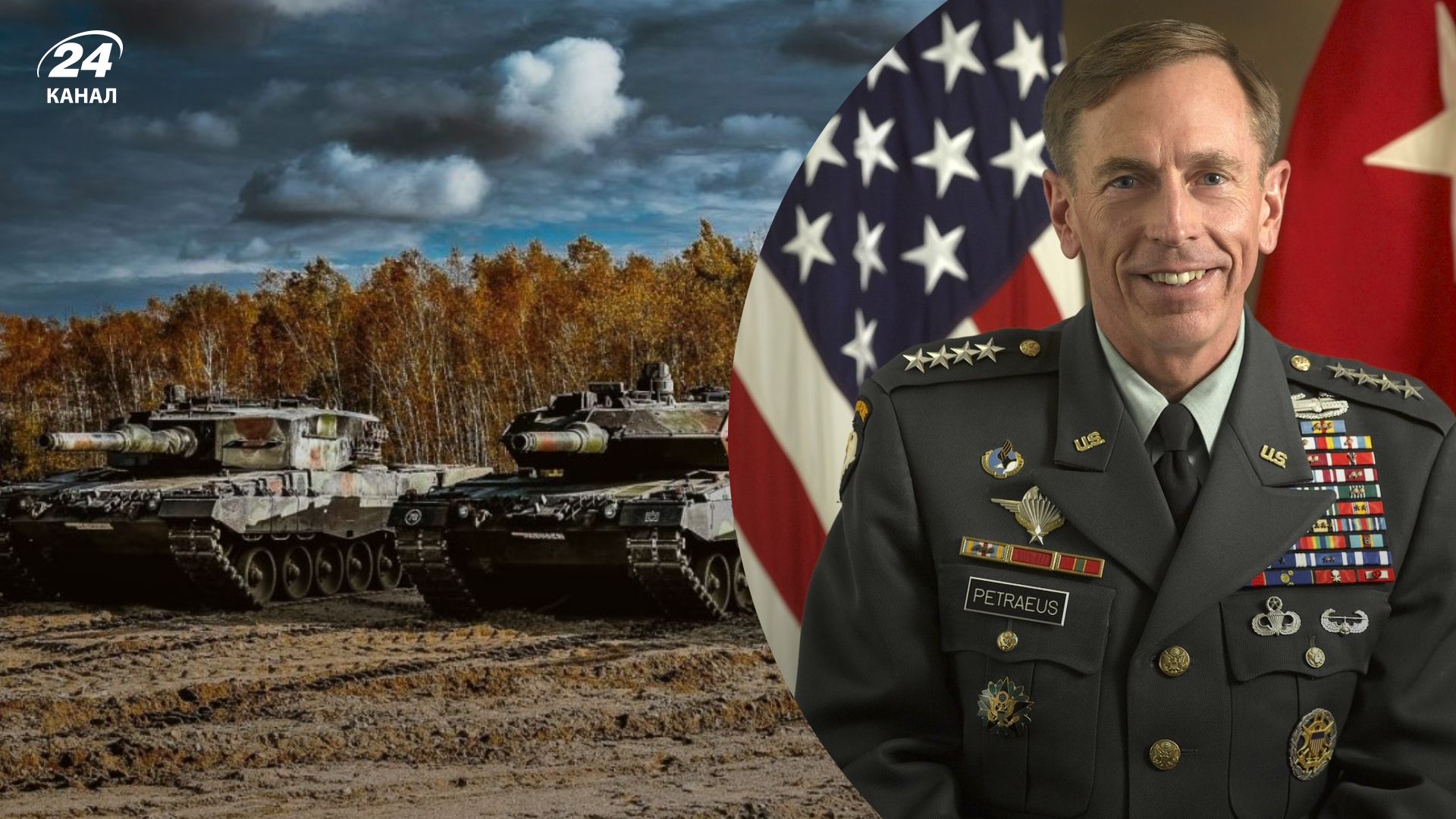 Военная помощь Украине – Петреус рассказал, что некоторые страны-члены НАТО отдали все танки