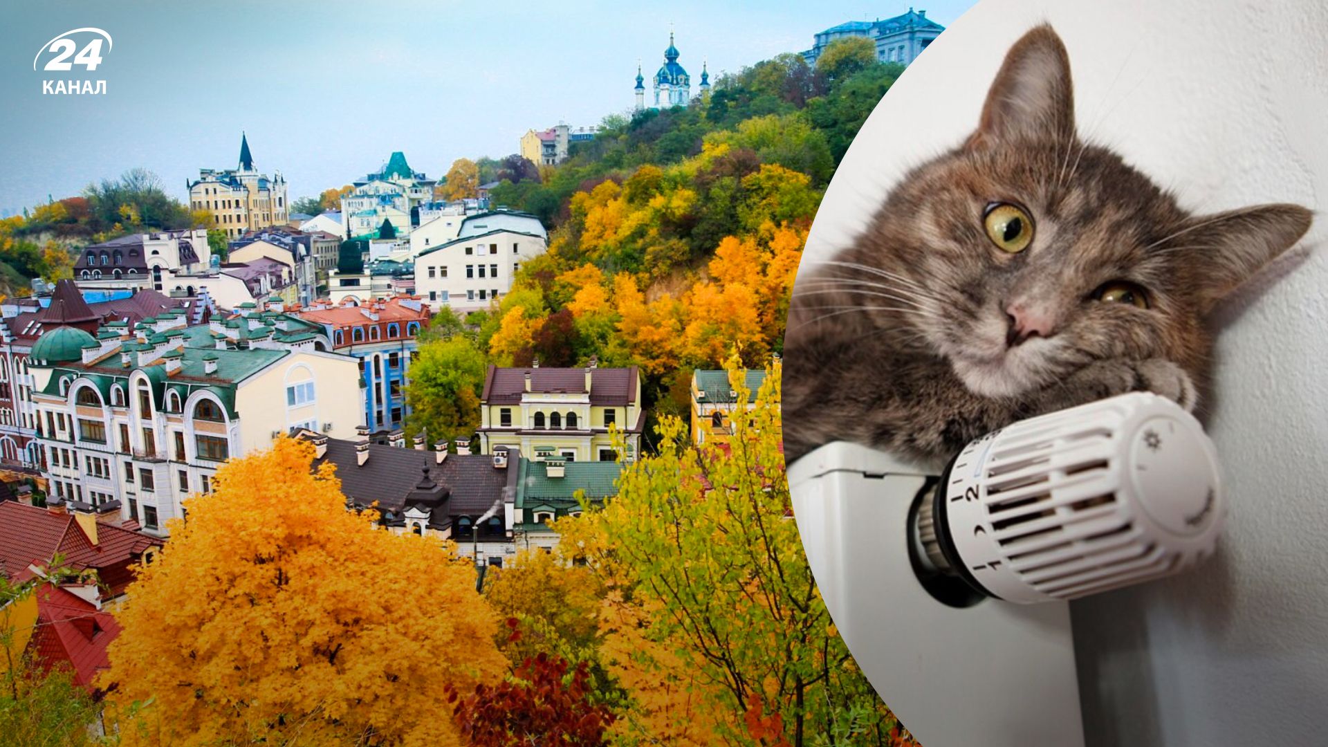 Опалювальний сезон 2022 - коли в Києві почнуть обігрівати помешкання та від чого залежить Опалювальний сезон 2022 - коли в Києві почнуть обігрівати помешкання та від чого залежить