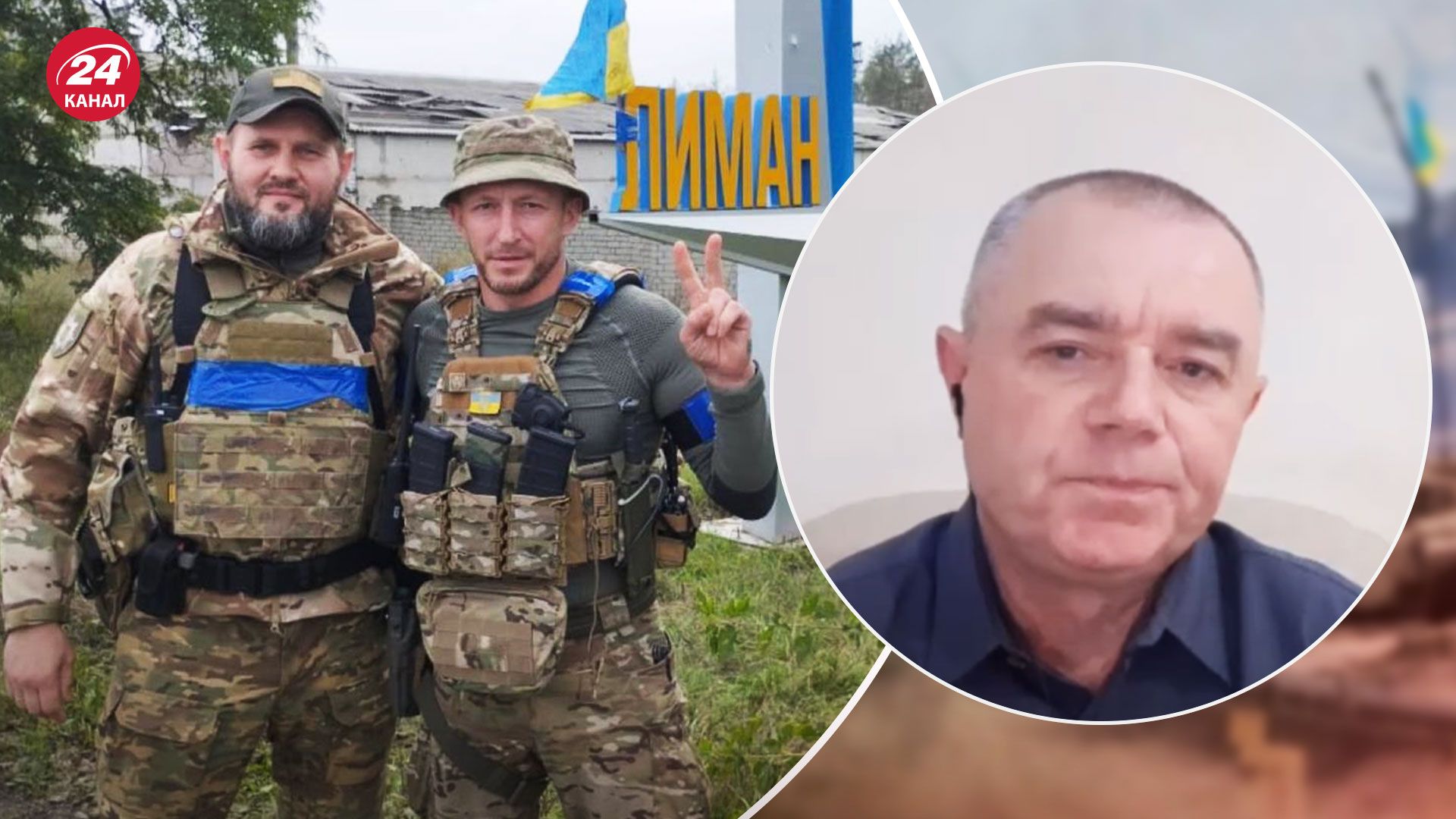 ЗСУ в Лимані – коли українські військові повністю звільнять місто - 24 Канал ЗСУ в Лимані – коли українські військові повністю звільнять місто - 24 Канал