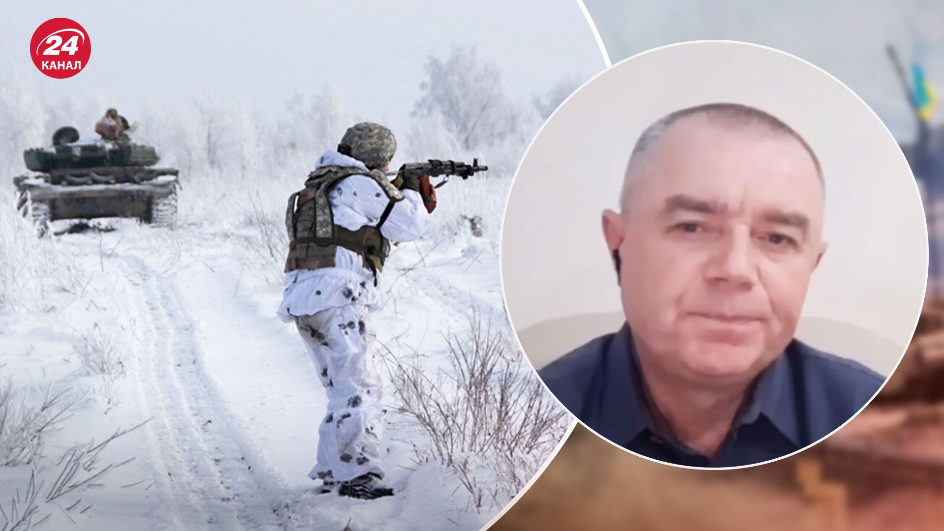 Чего ждать на фронте и какой будет зима – прогноз полковника запаса ВСУ - 24 Канал Чего ждать на фронте и какой будет зима – прогноз полковника запаса ВСУ - 24 Канал