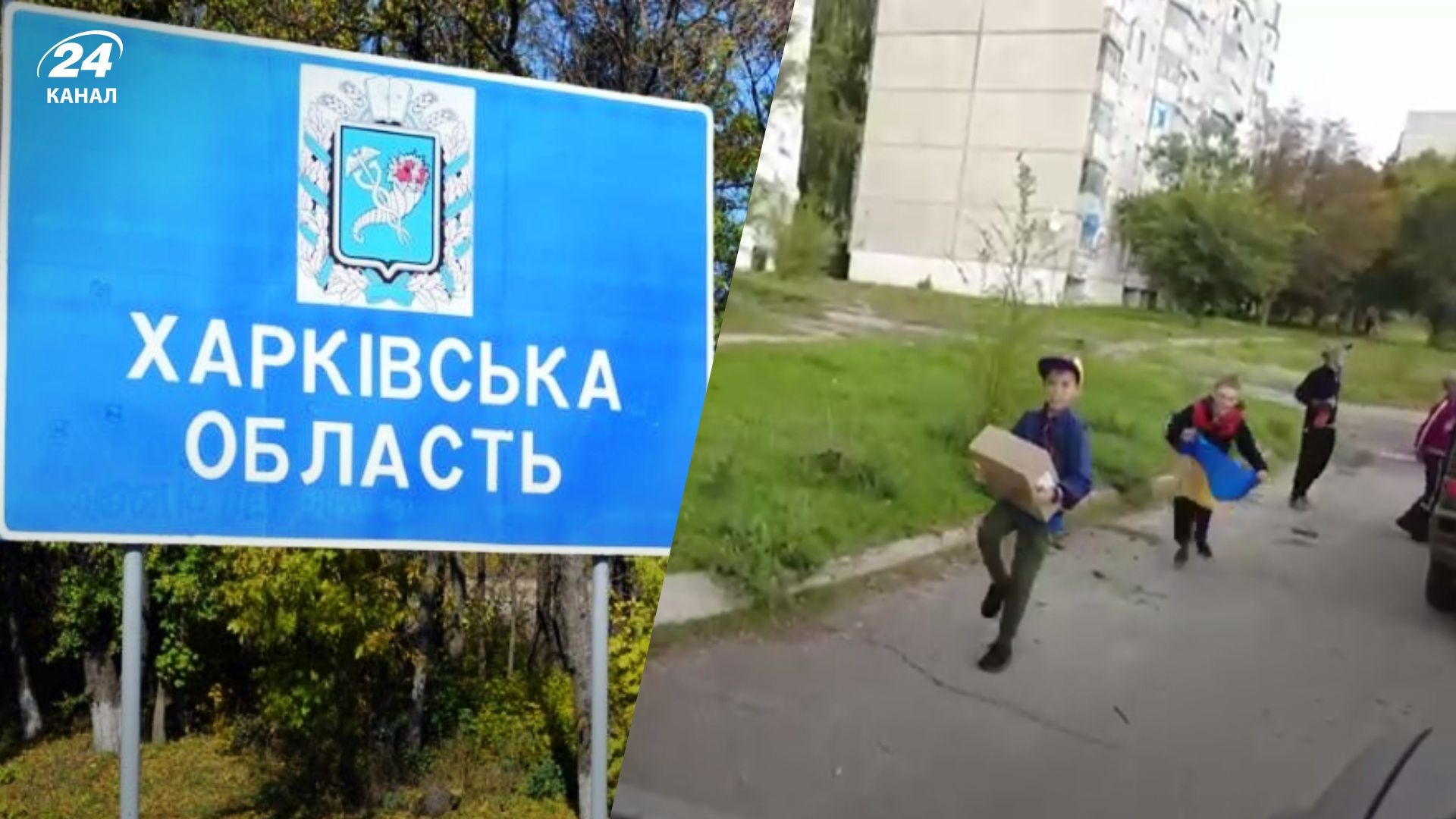 Діти на Харківщині радіють ЗСУ Діти на Харківщині радіють ЗСУ