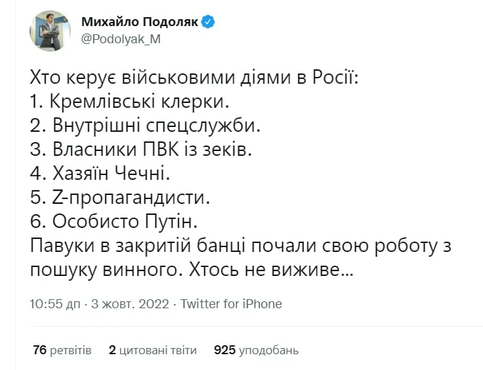 Михаил Подоляк о внутренних процессах в Москве