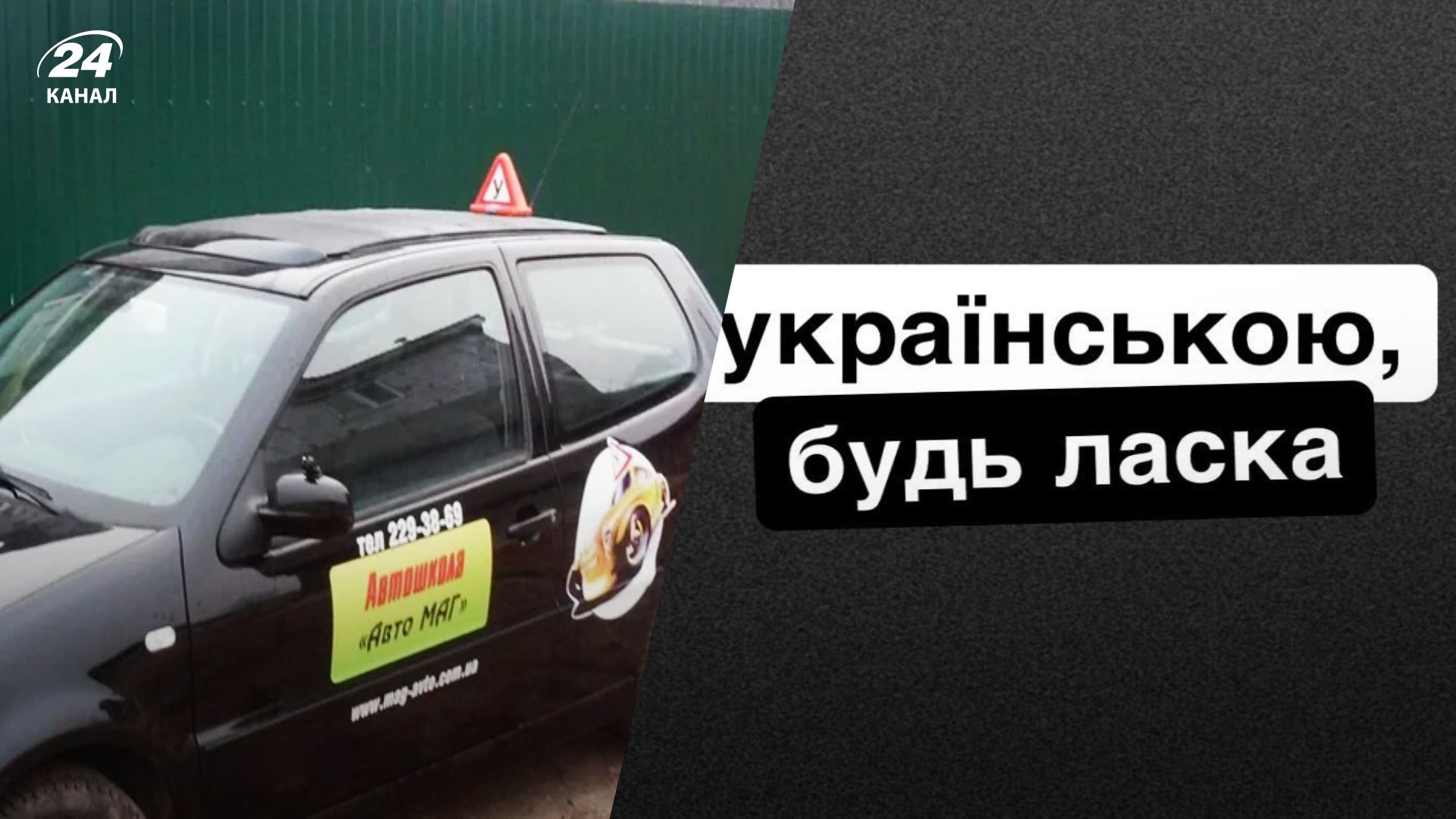 В Киеве разразился языковой скандал: автошкола отказалась обслуживать клиента на украинском В Киеве разразился языковой скандал: автошкола отказалась обслуживать клиента на украинском