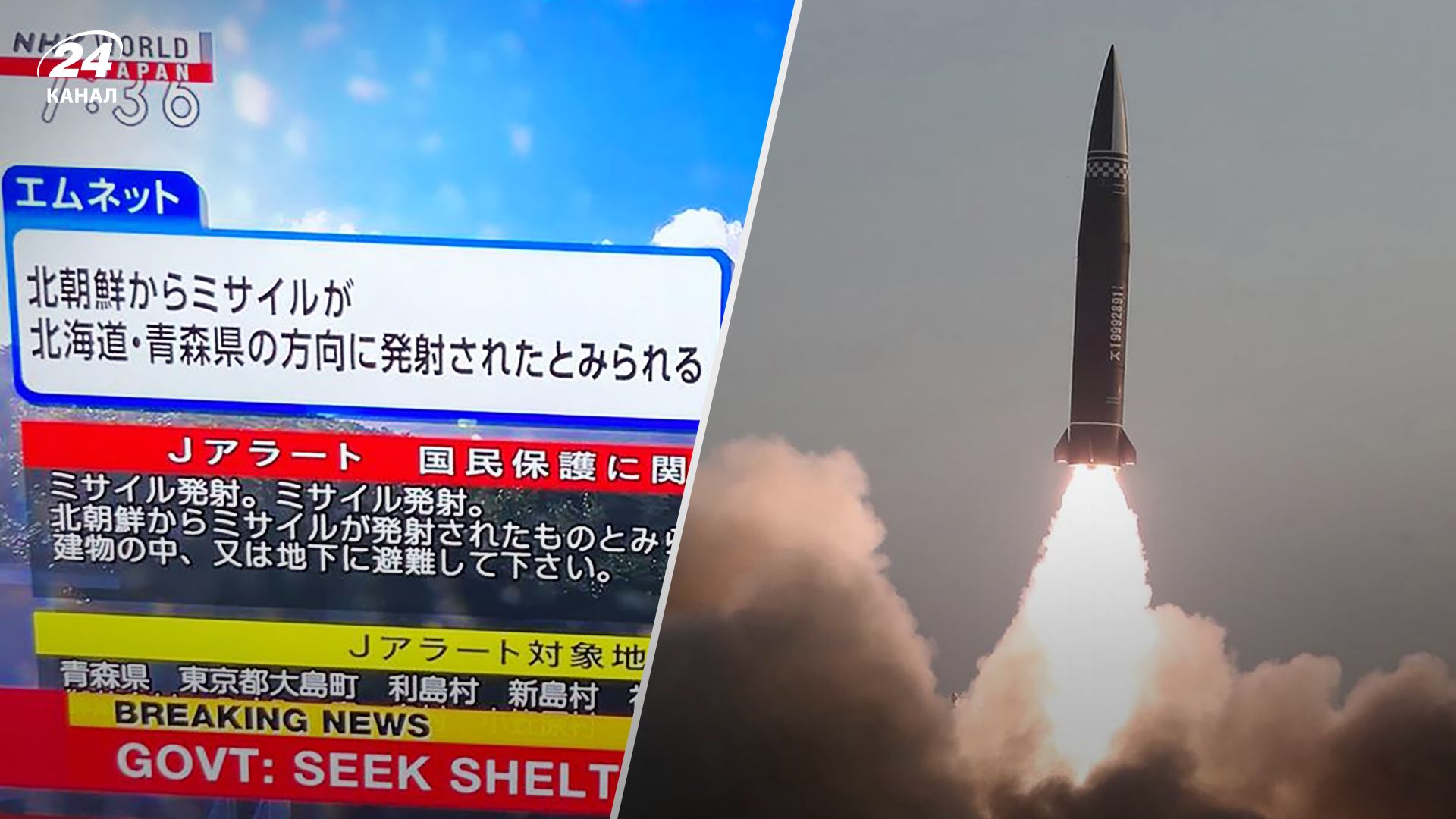 КНДР запустила балістичну ракету - Японія увімкнула сирени й скликає Радбез