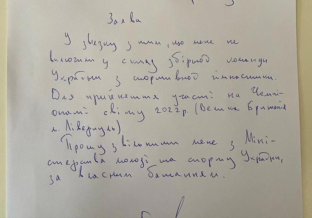 Заявка Пахнюка звільнити його зі збірної України