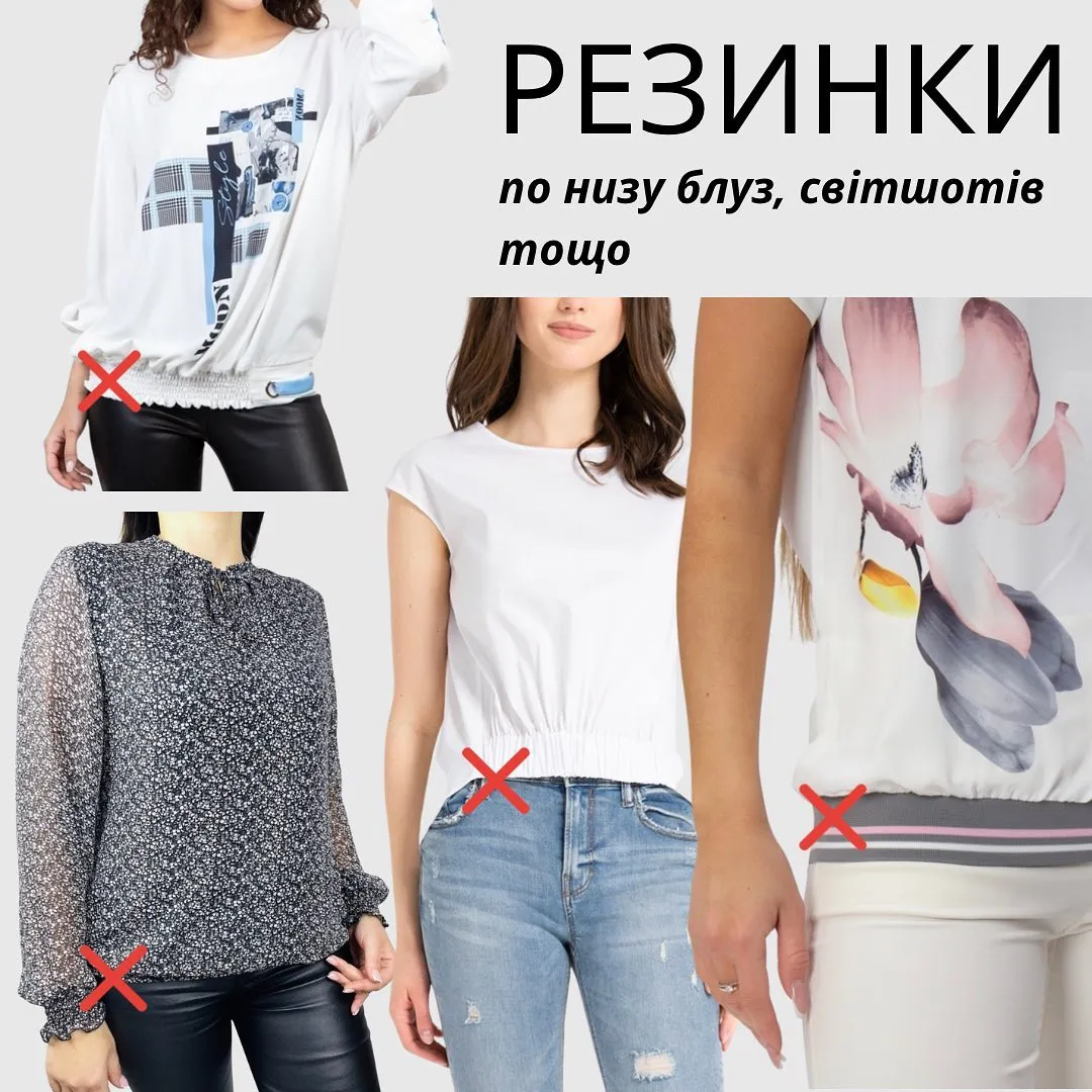 Антитрендові речі, які псують образ Антитрендові речі, які псують образ