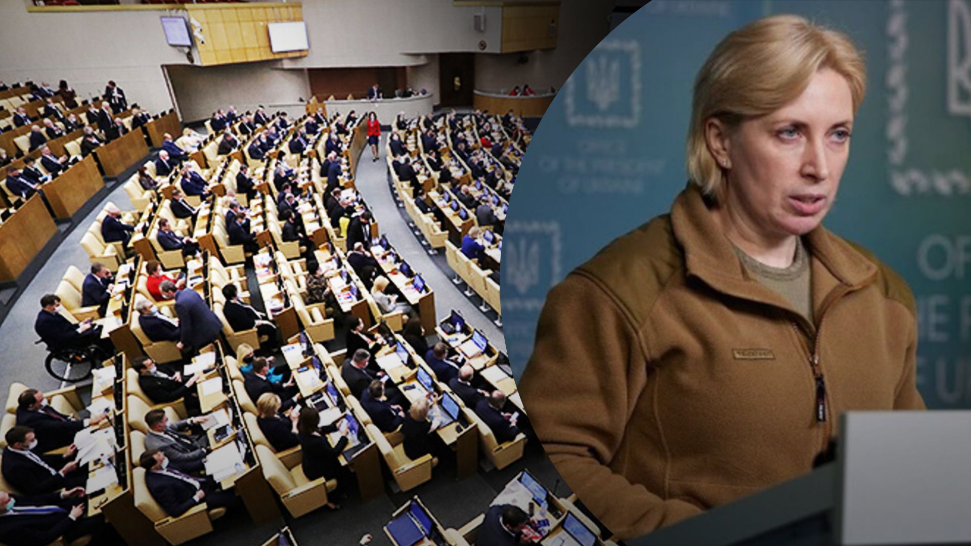 Российский Совет Федерации признал аннексию части Украины – ответ Ирины Верещук