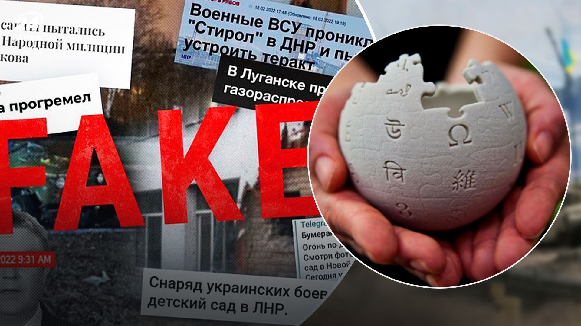 Фейковые новости, Россия – как бороться в русской Википедии Фейковые новости, Россия – как бороться в русской Википедии