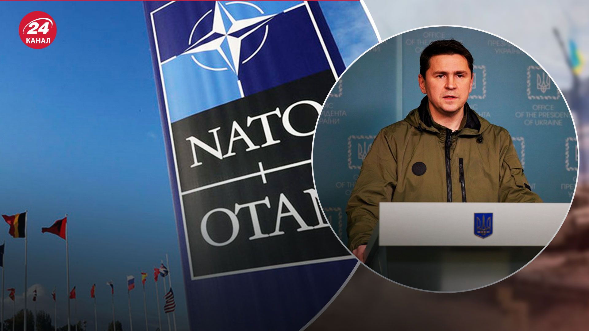 Вступление в НАТО – Подоляк сказал, что ускорит – Новости Украины – 24 Канал