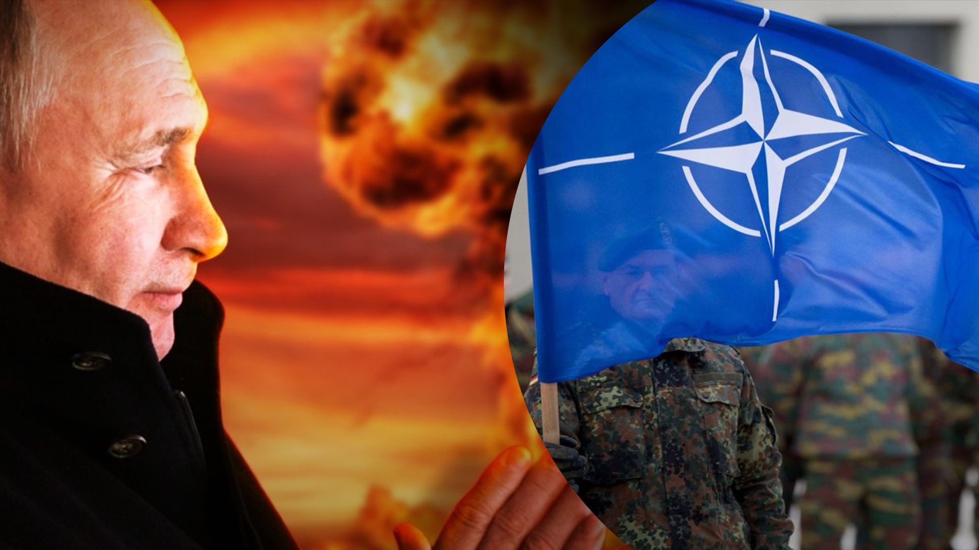 Росія погрожує ядерним ударом – чи бачать загрозу у НАТО