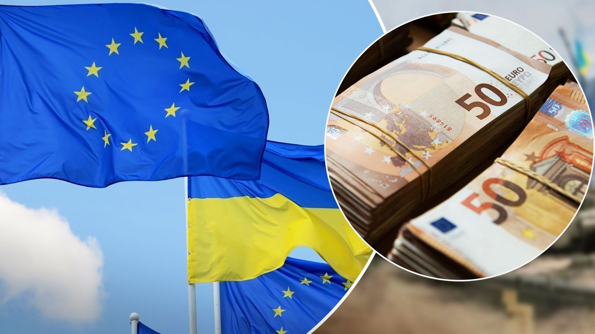 Украина получит 5 миллиардов евро макрофинансовой помощи до конца 2022 года - 24 Канал