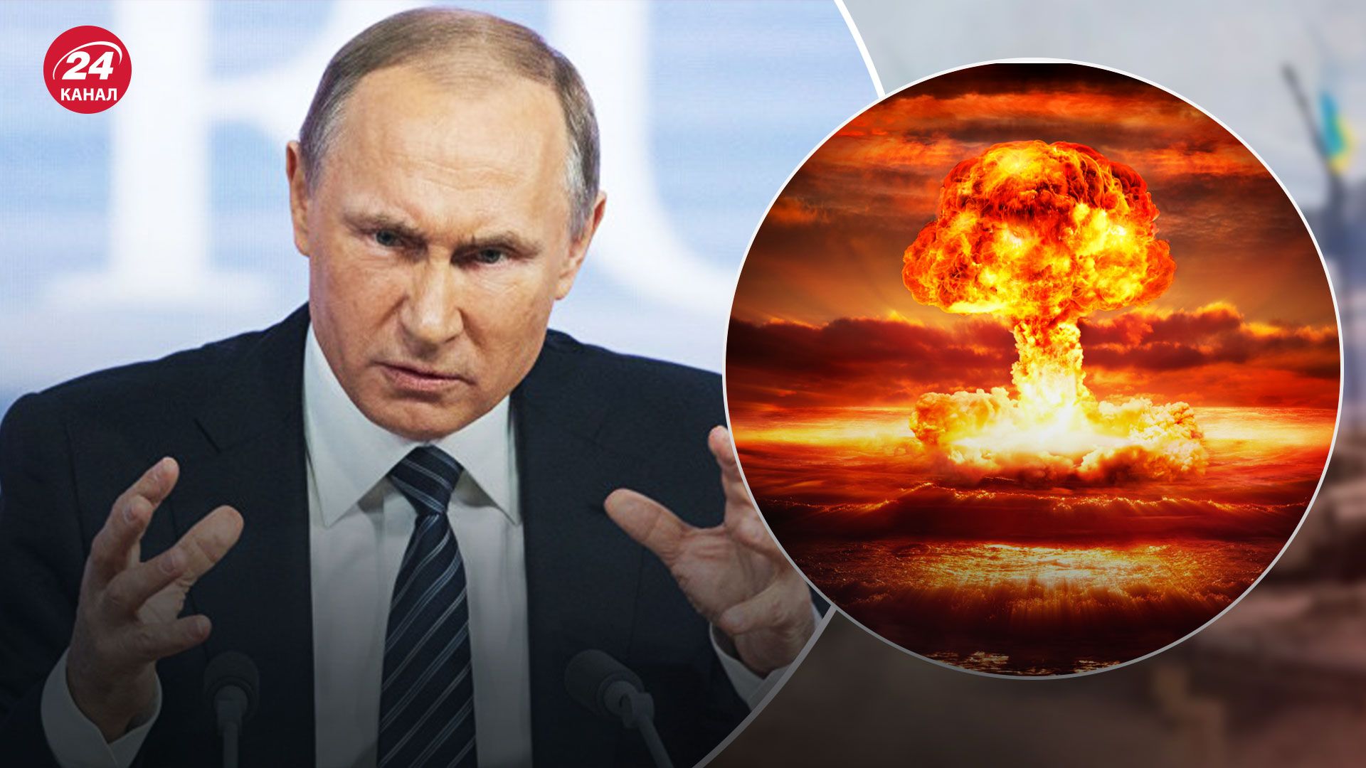 Ядерные угрозы Путина – как реагирует Запад – Новости Украины – 24 Канал