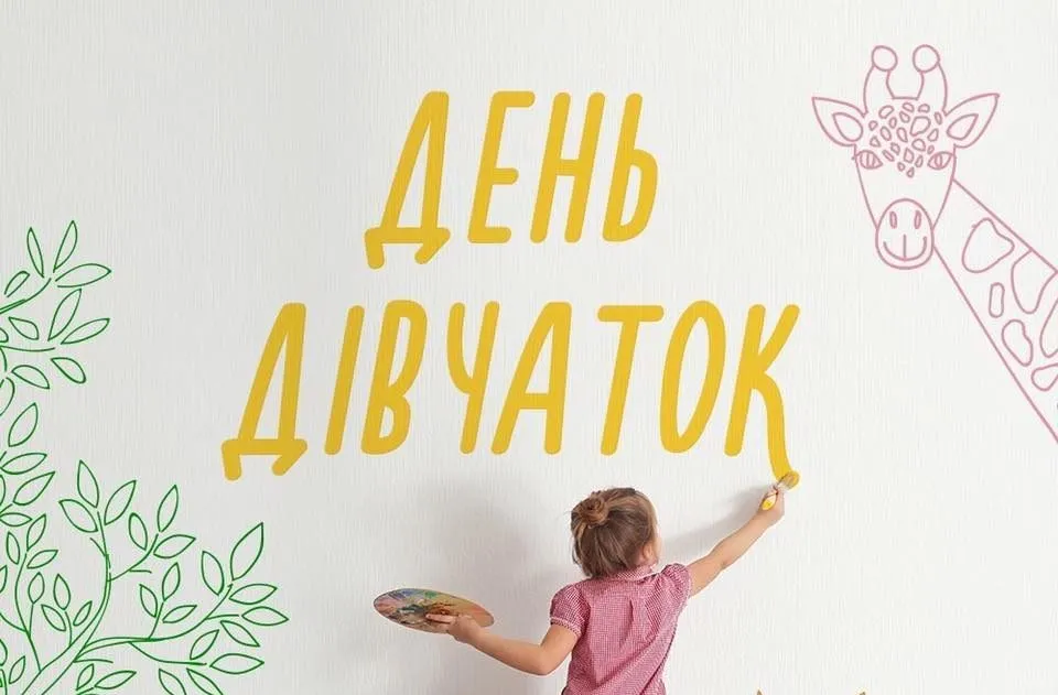 День девушек картинки-поздравления День девушек картинки-поздравления