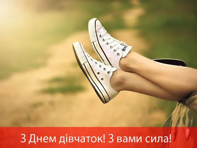 День девушек картинки-поздравления День девушек картинки-поздравления