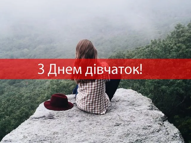 День девушек картинки-поздравления День девушек картинки-поздравления