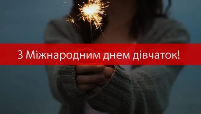 День девушек картинки-поздравления День девушек картинки-поздравления